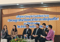 รูปภาพ : มทร.ล้านนา เชียงราย ร่วมเวทีเสวนา “Chiang Rai Credit Bank Forum” ผลักดันการศึกษาไร้รอยต่อสู่การเรียนรู้ตลอดชีวิต