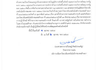 รูปภาพ :  แจ้งเวียนคำสั่งมหาวิทยาลัยเทคโนโลยีราชมงคลล้านนา เรื่อง แต่งตั้งผู้ปฏิบัติหน้าที่หัวหน้างานพัสดุและหัวหน้าเจ้าหน้าที่