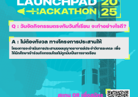 รูปภาพ : Q&A RMUTL Startup Launchped Hackathon 2025