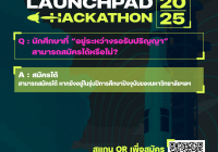 รูปภาพ : Q&A RMUTL Startup Launchped Hackathon 2025
