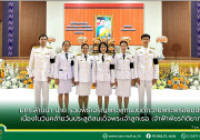 รูปภาพ : 7 ธ.ค. 68 มทร.ล้านนา น่าน ร่วมพิธีเจริญพระพุทธมนต์ถวายพระพรชัยมงคล และพิธีทำบุญตักบาตรถวายพระราชกุศล เนื่องในวันคล้ายวันประสูติสมเด็จพระเจ้าลูกเธอ เจ้าฟ้าพัชรกิติยาภาฯ 