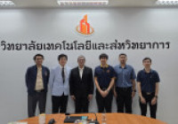 รูปภาพ : วิทยาลัยเทคโนโลยีและสหวิทยาการ ต้อนรับคณะผู้แทนจาก National Taiwan University หารือความร่วมมือด้านวิศวกรรมศาสตร์