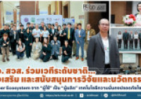 รูปภาพ : ผอ. สวส. ร่วมเวทีระดับชาติ ส่งเสริม และสนับสนุนการวิจัยและนวัตกรรมฯ กิจกรรมฯ มุ่งเป้าการปรับ Cyber Ecosystem จาก ''ผู้ใช้'' เป็น ''ผู้ผลิต'' เทคโนโลยีความมั่นคงปลอดภัยไซเบอร์ 