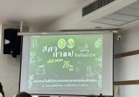 รูปภาพ : ผู้บริหาร ม.ราชมงคลล้านนา ลำปาง ร่วมประชุมสภากาแฟ 3/69 แลกเปลี่ยนความคิดเห็นหน่วยงานภาครัฐและเอกชน 26พค69