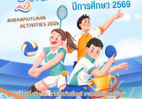 รูปภาพ : 18 ก.ค. 69 การแข่งขันกีฬาสานสัมพันธ์พี่น้อง พุทธรักษาเกมส์ ประจำปีการศึกษา 2569 