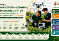 รูปภาพ : หลักสูตรเกษตร