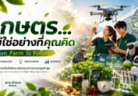รูปภาพ : หลักสูตรเกษตร