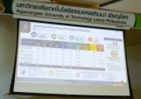 รูปภาพ : คณาจารย์ มทร.ล้านนา พิษณุโลก ร่วมโครงการ “คลินิกตำแหน่งทางวิชาการสัญจร” พบผู้ทรงคุณวุฒิแนะแนวทางการตีพิมพ์ผลงานและตำรา