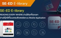 สวส.มทร.ล้านนา : ขอเชิญใช้บริการหนังสืออิเล็กทรอนิกส์ SE-ED E-Library