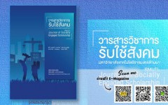 วารสารวิชาการรับใช้สังคม มทร.ล้านนา ปีที่ 4 ฉบับที่ 1 (มกราคม - มิถุนายน 2563)