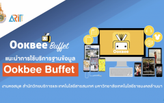 วีดิทัศน์แนะนำ : การใช้บริการ Ookbee Buffet Corporate (อยู่ที่ไหน...ก็อ่านหนังสือได้)