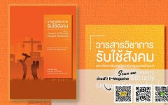 วารสารวิชาการรับใช้สังคม มทร.ล้านนา ปีที่ 4 ฉบับที่ 2 (กรกฎาคม - ธันวาคม 2563)