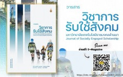 วารสารวิชาการรับใช้สังคม มทร.ล้านนา ปีที่ 5 ฉบับที่ 1 (มกราคม - มิถุนายน 2564)