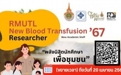 (ขยายเวลาเปิดรับ) โครงการพัฒนานักวิจัย NBT