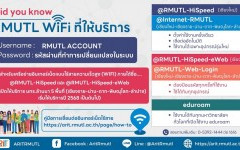 นศ.ใหม่ มทร.ล้านนา รหัส '' 67 : Did you Know… RMUTL WIFI ที่ให้บริการ