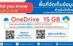 สวส.มทร.ล้านนา แนะนำบริการ : Did you Know…พื้นที่จัดเก็บข้อมูล สำหรับนักศึกษา มทร.ล้านนา OneDrive 15 GB