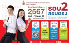 ประกาศรายชื่อผลการสอบสัมภาษณ์ รอบ 2 : สอบตรง ปีการศึกษา 2567