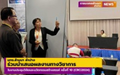 มทร.ล้านนา ลำปาง ร่วมนำเสนอผลงานทางวิชาการ ในงานประชุมวิจัยและนวัตกรรมสร้างสรรค์ ครั้งที่ 10 (CRCi2024)