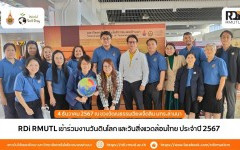 สถาบันวิจัยและพัฒนา เข้าร่วมงานวันดินโลก และวันสิ่งแวดล้อมไทย ประจำปี 2567