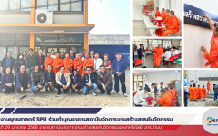 กลุ่มงานยุทธศาสตร์ SPU ร่วมทำบุญอาคารสถาบันจัดการงานสร้างสรรค์นวัตกรรมและเทคโนโลยี