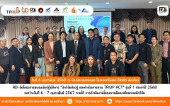 RDi สถาบันวิจัยและพัฒนา จัดโครงการอบรมเชิงปฏิบัติการ “นักวิจัยต้องรู้ และดำเนินการตาม TRIUP ACT” รุ่นที่ 1 ประจำปี 2568