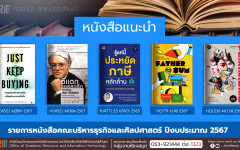 หนังสือคณะบริหารธุรกิจและศิลปศาสตร์ หอสมุด สวส. มทร.ล้านนา