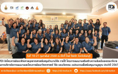 RDi สถาบันวิจัยและพัฒนา มทร.ล้านนา จัดโครงการพัฒนาศักยภาพบุคลากรสายสนับสนุนด้านงานวิจัย (เครือข่ายวิจัย มทร.ล้านนา)