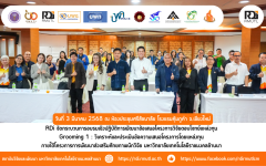 RDi สถาบันวิจัยและพัฒนา จัดกระบวนการอบรมเชิงปฏิบัติการพัฒนาข้อเสนอโครงการวิจัยตอบโจทย์แหล่งทุน Grooming 1 : วิเคราะห์และประเมินข้อความเสนอโครงการโดยแหล่งทุน 