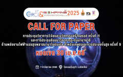 CALL FOR PAPER : CRCI 2025