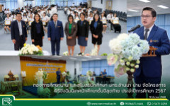 กองการศึกษาน่าน และสโมสรนักศึกษา มทร.ล้านนา น่าน จัดโครงการ พิธีปัจฉิมนิเทศนักศึกษาชั้นปีสุดท้าย ประจำปีการศึกษา 2567