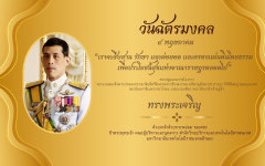 วันฉัตรมงคล ๔ พฤษภาคม 