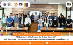 RDi สถาบันวิจัยและพัฒนา มทร.ล้านนา จัดกิจกรรม One on One Mentorship
