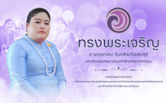 ๕ พฤษภาคม วันคล้ายวันประสูติ พระเจ้าวรวงศ์เธอ พระองค์เจ้าอทิตยาทรกิติคุณ