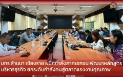 มทร.ล้านนา เชียงราย ผนึกกำลังภาคเอกชน พัฒนาหลักสูตรบริหารธุรกิจ ยกระดับกำลังคนสู่ตลาดแรงงานคุณภาพ