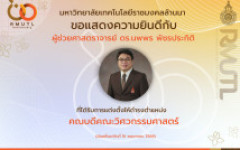 นายกสภาฯ มทร.ล้านนา ลงนามคำสั่งแต่งตั้ง ผศ.ดร. นพพร พัชรประกิติ เป็นคณบดีคณะวิศวกรรมศาสตร์