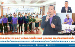สวส.เสริมเกราะความปลอดภัยไซเบอร์ บุคลากร รพ.ประสาทเชียงใหม่ ร่วมขับเคลื่อน โครงการตรวจประเมินความมั่นคงปลอดภัยไซเบอร์ ประจำปีงบประมาณ พ.ศ. ๒๕๖๘