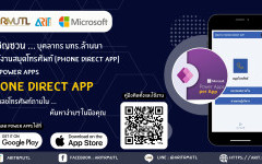 สวส.มทร.ล้านนา แนะนำบริการ : ขอเชิญชวน...บุคลากร มทร.ล้านนา เข้าใช้งานสมุดโทรศัพท์ (Phone Direct App) ผ่าน Power Apps