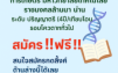 เปิดรับสมัครนักศึกษาใหม่รอบทั่วไป