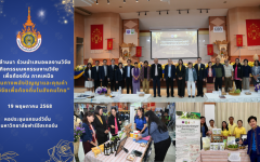 มหาวิทยาลัยเทคโนโลยีราชมงคลล้านนา ร่วมนำเสนอผลงานวิจัย กิจกรรมมหกรรมงานวิจัยเพื่อท้องถิ่น ภาคเหนือ “เส้นทางพลังปัญญาและคุณค่างานวิจัยเพื่อท้องถิ่นในสังคมไทย”