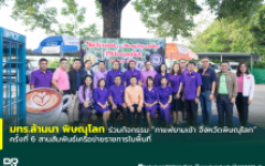 มทร.ล้านนา พิษณุโลก ร่วมกิจกรรม กาแฟยามเช้า จังหวัดพิษณุโลก ครั้งที่ 6 สานสัมพันธ์เครือข่ายราชการในพื้นที่