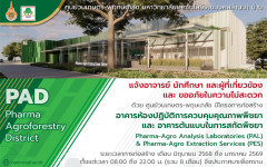 แจ้งการก่อสร้างภายในมหาวิทยาลัย ของ ศูนย์วนเกษตร-พฤกษเภสัช มทร.ล้านนา น่าน