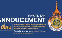 เลื่อน วันประกาศรายชื่อผู้มีสิทธิ์สอบคัดเลือกเป็นพนักงานในสถาบันอุดมศึกษา ตำแหน่ง นักวิชาการศึกษา