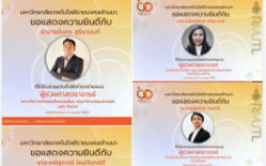มทร.ล้านนา มีคำสั่งแต่งตั้งพนักงานในสถาบันอุดมศึกษา ให้ดำรงตำแหน่งทางวิชาการ ระดับผู้ช่วยศาสตราจารย์ จำนวน 11 ราย