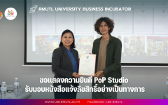 ขอเเสดงความยินดี PoP Studio รับมอบหนังสือแจ้งลิขสิทธิ์อย่างเป็นทางการ
