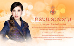 ๔ กรกฎาคม วันคล้ายวันประสูติ สมเด็จเจ้าฟ้าฯ กรมพระศรีสวางควัฒน วรขัตติยราชนารี