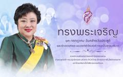 ๑๓ กรกฎาคม วันคล้ายวันประสูติ พระเจ้าวรวงศ์เธอฯ กรมหมื่นสุทธนารีนาถ