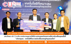สถาบันวิจัยและพัฒนา ขอแสดงความยินดี คณะทำงานโครงการวิจัยกาแฟชุมชน คว้า 3 รางวัล จากงานประชุมและนิทรรศการเพื่อการขับเคลื่อนชุมชนพื้นที่ “นวัตกรชุมชน : เทคโนโลยีที่เหมาะสมขับเคลื่อนเศรษฐกิจชุมชนชนไทย”