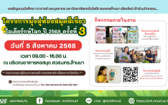 ขอเชิญชวนนักศึกษา อาจารย์ และบุคลากร มทร.ล้านนา เชียงใหม่ เข้าร่วมกิจกรรม...'' โครงการมุ่งสู่ห้องสมุดสีเขียว '' ไอเดียรักษ์โลก ปี 2568 ครั้งที่ 3