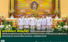 มทร.ล้านนา พิษณุโลก ร่วมกิจกรรมเฉลิมพระเกียรติ เนื่องในวันคล้ายวันประสูติ สมเด็จพระเจ้าน้องนางเธอ เจ้าฟ้าจุฬาภรณวลัยลักษณ์ อัครราชกุมารี กรมพระศรีสวางควัฒน วรขัตติยราชนารี