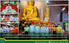 มทร.ล้านนา น่าน ร่วมพิธีเจริญพระพุทธมนต์และถวายพระพรชัยมงคลสมเด็จพระเจ้าน้องนางเธอ เจ้าฟ้าจุฬาภรณวลัยลักษณ์ อัครราชกุมารี กรมพระศรีสวางควัฒน วรขัตติยราชนารี ประจำปี 2568